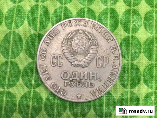 Монета Один рубль Урай - изображение 1