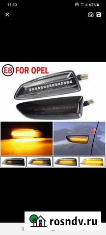 Указатели поворотов для Opel Айхал - изображение 1