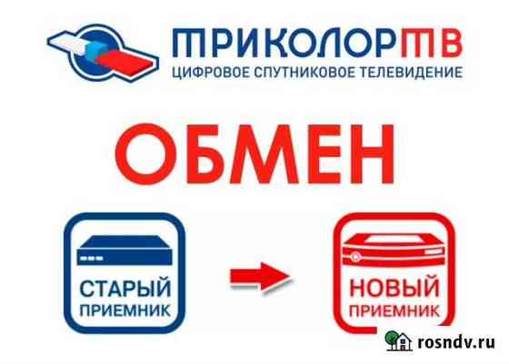 Обмен оборудования 2018 Хит Ижевск