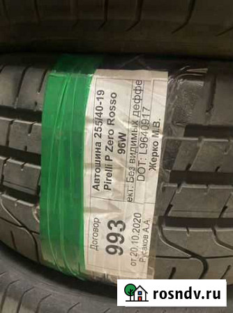 Pirelli 255/40 R19 Барнаул - изображение 1