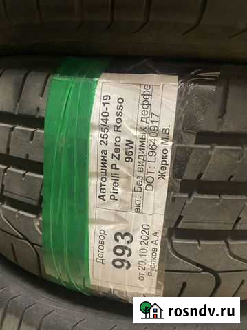 Pirelli 255/40 R19 Барнаул - изображение 1