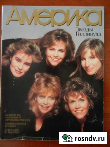 Журнал Америка. Звёзды Голливуда Бийск - изображение 1