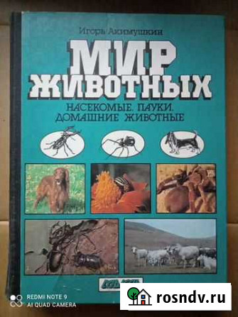 Книги  мир животных Железногорск - изображение 1