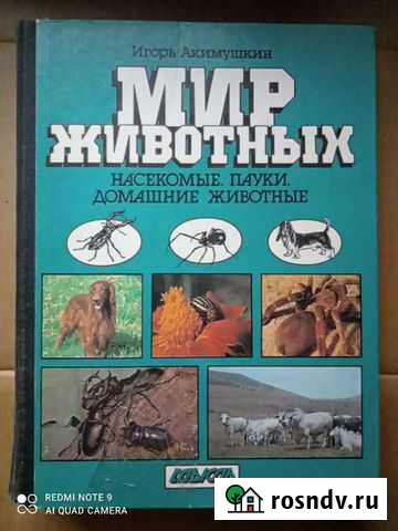 Книги  мир животных Железногорск - изображение 1