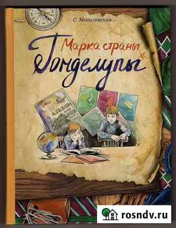 Софья Могилевская. Марка страны Гонделупы Белгород