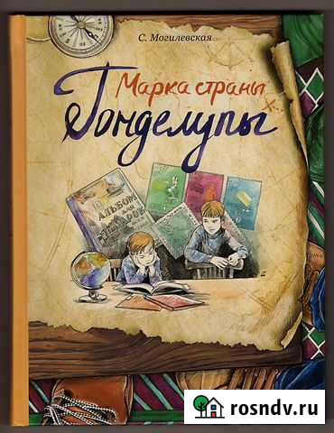 Софья Могилевская. Марка страны Гонделупы Белгород - изображение 1