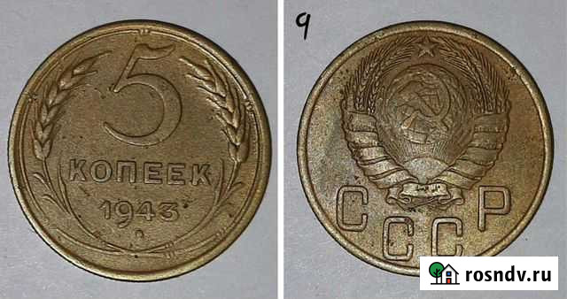 5 копеек 1943 г. Хорошая Курск - изображение 1