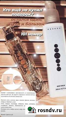 Духи с бальзамом Калининград - изображение 1