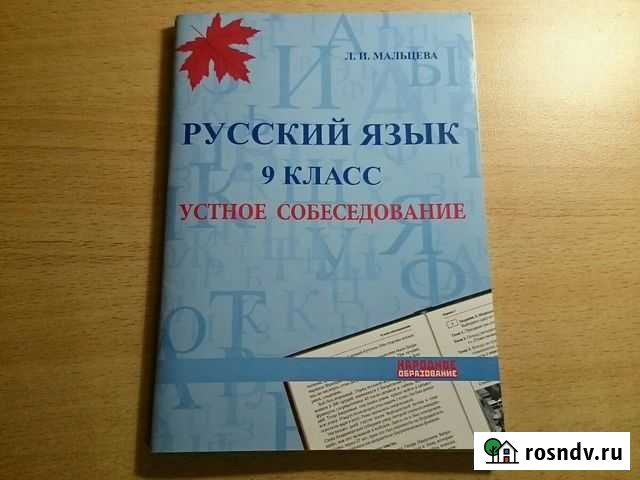 Пособие по подготовке к устному собеседованию по р Тюмень - изображение 1