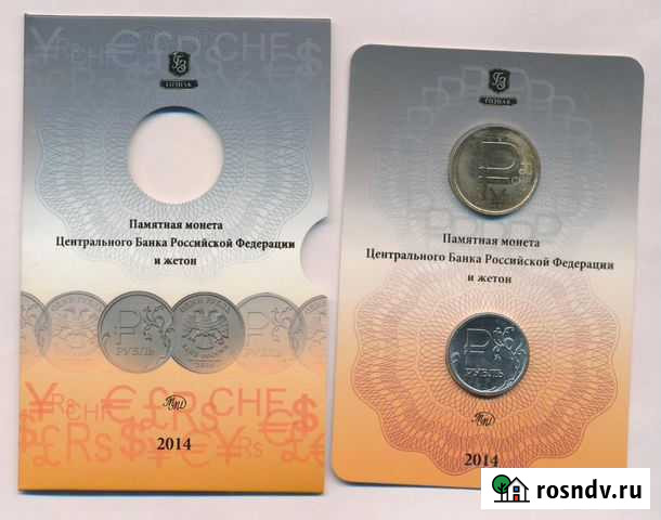 Монета Символ рубля + жетон (в блистере) Подпорожье - изображение 1