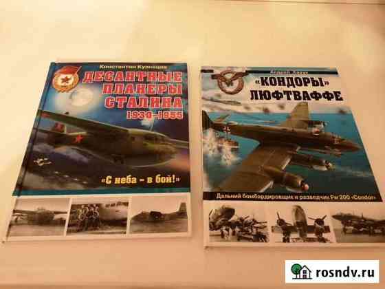 Книги авиация «Кондоры» Люфтваффе. Дальний бомбард Нижний Тагил