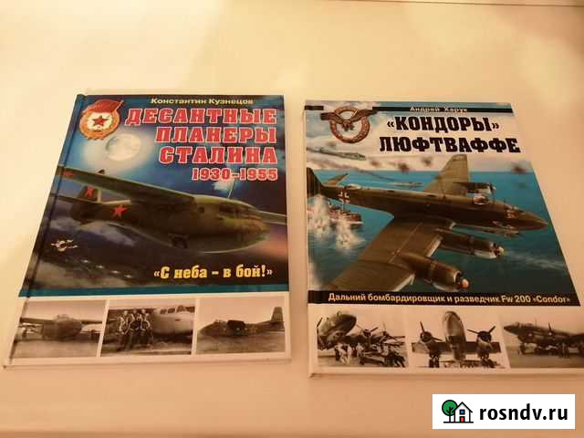 Книги авиация «Кондоры» Люфтваффе. Дальний бомбард Нижний Тагил - изображение 1