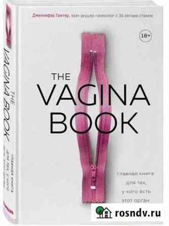 Книга The vagina book Кострома