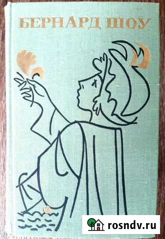 Книги Бернарда Шоу Белгород - изображение 1