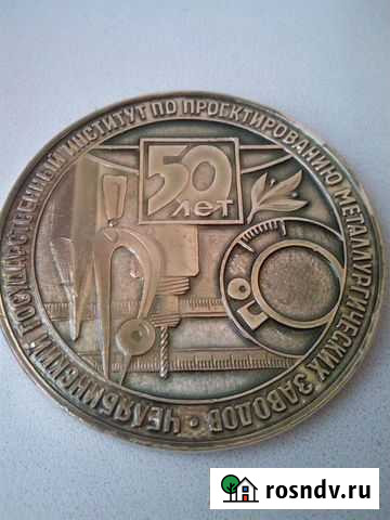 Юбилейная Медаль Челябгипромез СССР Челябинск - изображение 1