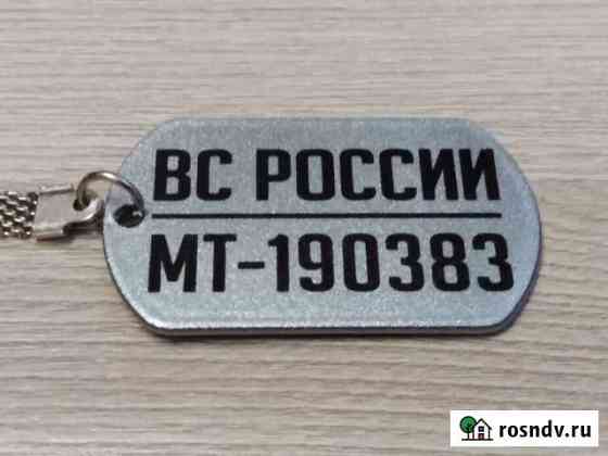 Армейский жетон Пермь
