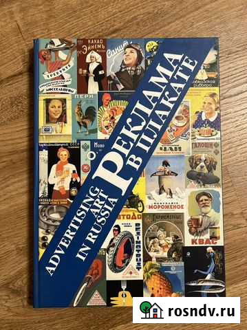 Альбом Реклама в плакате Санкт-Петербург - изображение 1