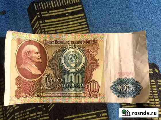 Билет государственного банка СССР Симферополь
