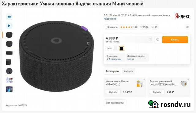 Умная колонка Яндекс станция Мини черный Набережные Челны - изображение 1