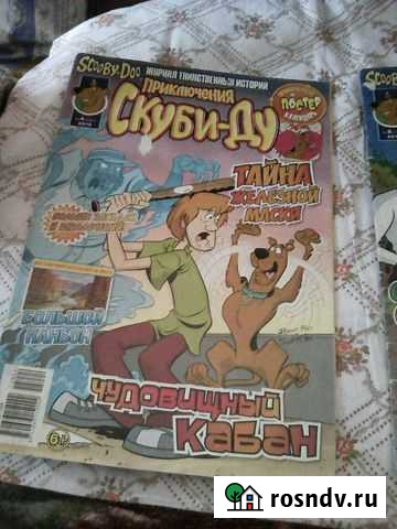 Журнал скуби-ду Ялта - изображение 1