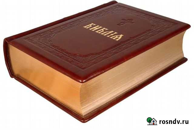 Вечная Библия Чебоксары - изображение 1