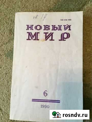 Журнал Новый мир Санкт-Петербург - изображение 1