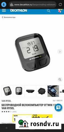 Велокомпьютер btwin 120 wireless Нижний Новгород - изображение 1