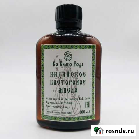 Касторовое масло Оleum Ricini Казань - изображение 1