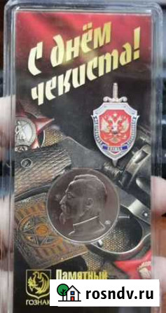Жетон С днем Чекиста госзнак Самара - изображение 1