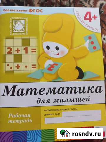 Тетрадь для занятий по математике Биробиджан - изображение 1