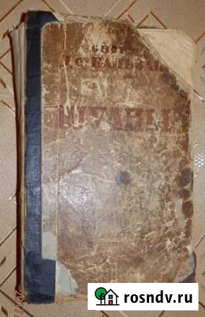 Бальзак Шуаны, или Бретань в 1799 году 1944 Магадан - изображение 1