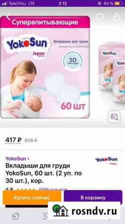 Прокладки для груди Сердобск