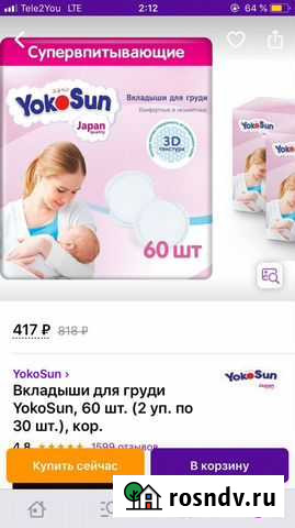 Прокладки для груди Сердобск - изображение 1