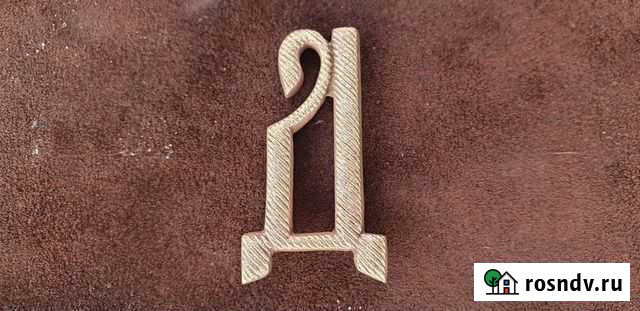 Буква с погон Рославль - изображение 1