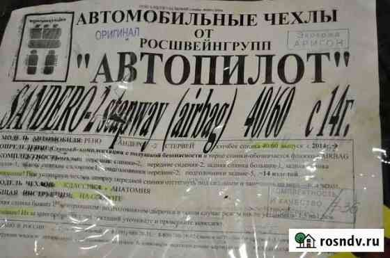 Автомобильные чехлы из экокожи аригон на sandero-2 Вологда