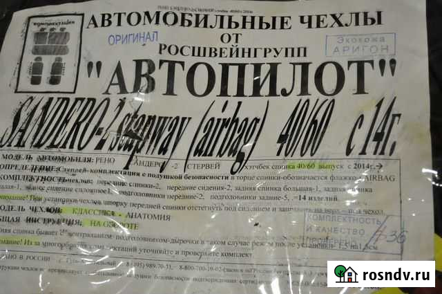 Автомобильные чехлы из экокожи аригон на sandero-2 Вологда - изображение 1