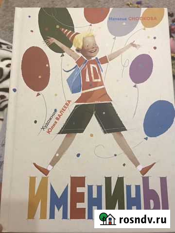 Н. Снопкова. Именины Новое Девяткино - изображение 1