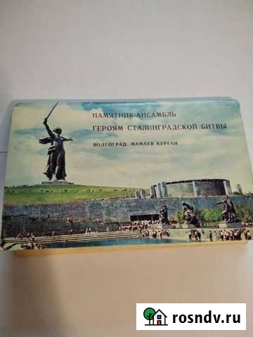 Набор открыток Волгоград Мамаев Курган 1968г Биробиджан - изображение 1