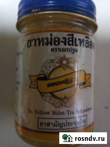 Бальзам желтый для массажа Тайланд Пермь - изображение 1