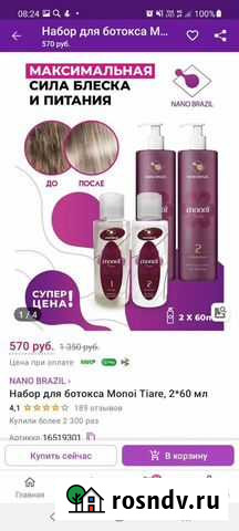 Кератин. Новый Мурманск - изображение 1