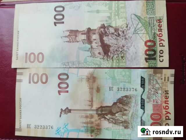Банкноты 100 р. Крым Волжский - изображение 1
