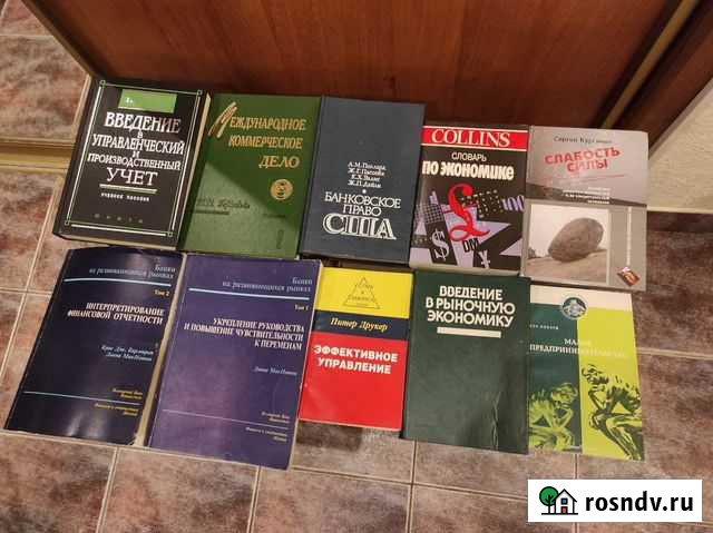 Книги по экономике, финансам и политологии Ульяновск - изображение 1