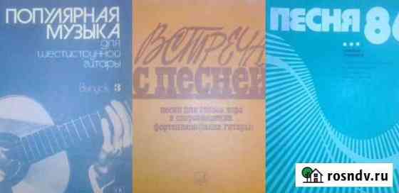 Ноты: 6-струн. гитара; голос/хор в сопровождении Астрахань