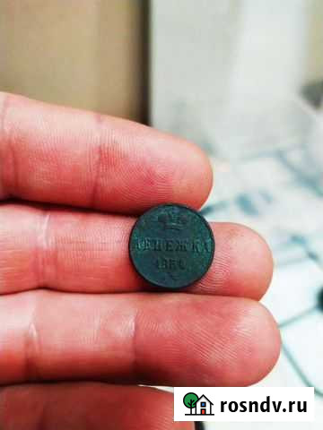 Старинная монета денежка 1854 г Брянск - изображение 1