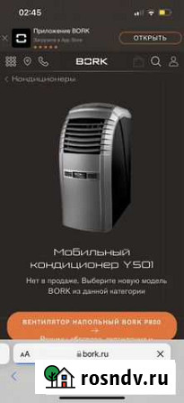 Кондиционер мобильный Bork Обнинск - изображение 1