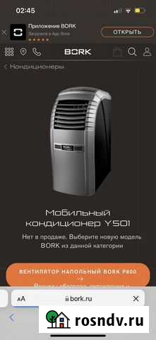 Кондиционер мобильный Bork Обнинск - изображение 1