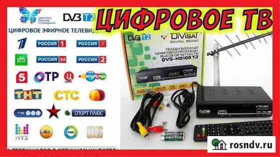 Приставка для бесплатных 20 каналов цифровых Ижевск
