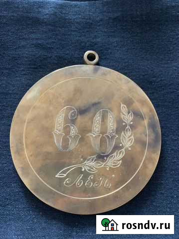 Медаль юбилейная, латунь Москва - изображение 1