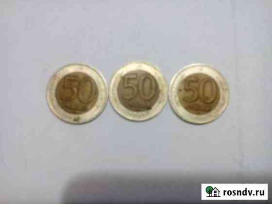 50 рублей 1992 г Ейск