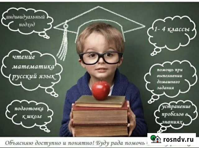 Репетитор начальных классов (очно, онлайн) Арзамас - изображение 1